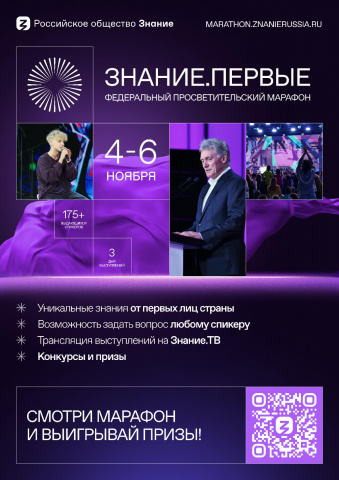 Знание.Первые